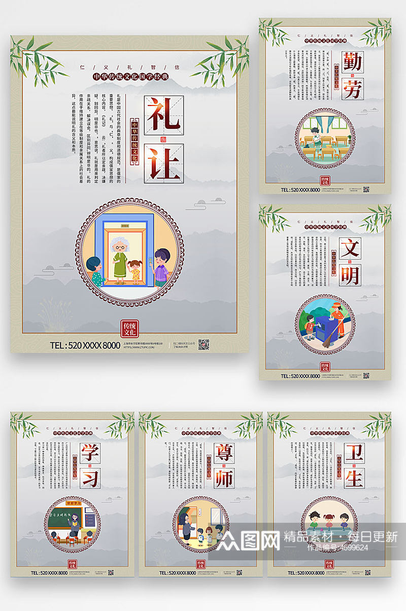 小清新简约系列国学经典海报素材