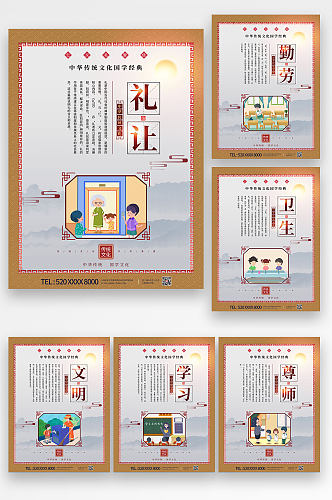 中国风复古风小清新系列国学经典海报