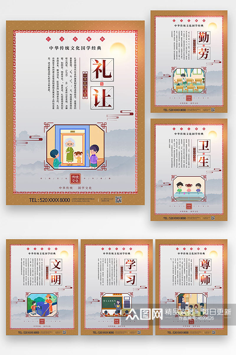 中国风复古风小清新系列国学经典海报素材