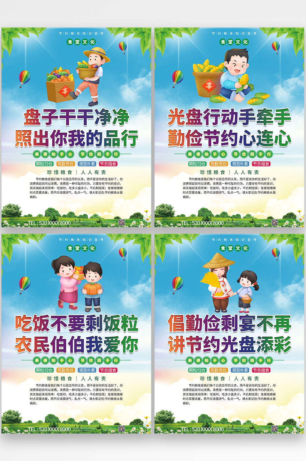 简约大气珍惜粮食光盘行动系列挂画海报素材