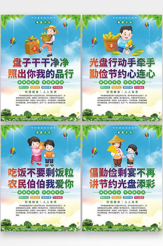 简约大气珍惜粮食光盘行动系列挂画海报-众图网