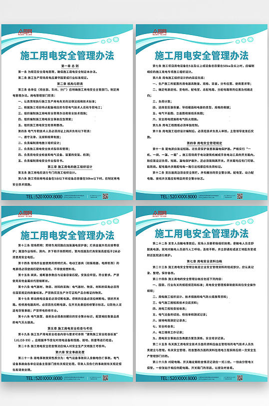 施工用电安全中国电建制度牌海报