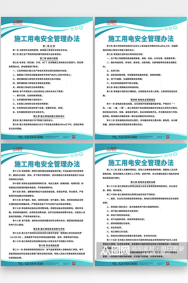 施工用电安全中国电建制度牌海报素材