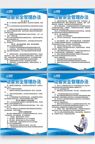 设备安全管理中国电建制度牌海报
