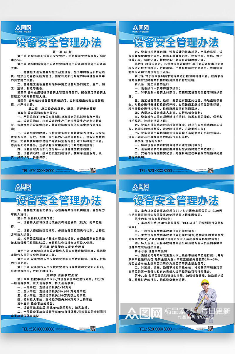 设备安全管理中国电建制度牌海报素材