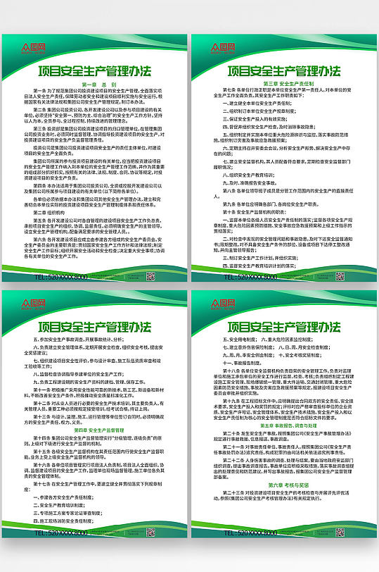 项目安全生产管理中国电建制度牌海报
