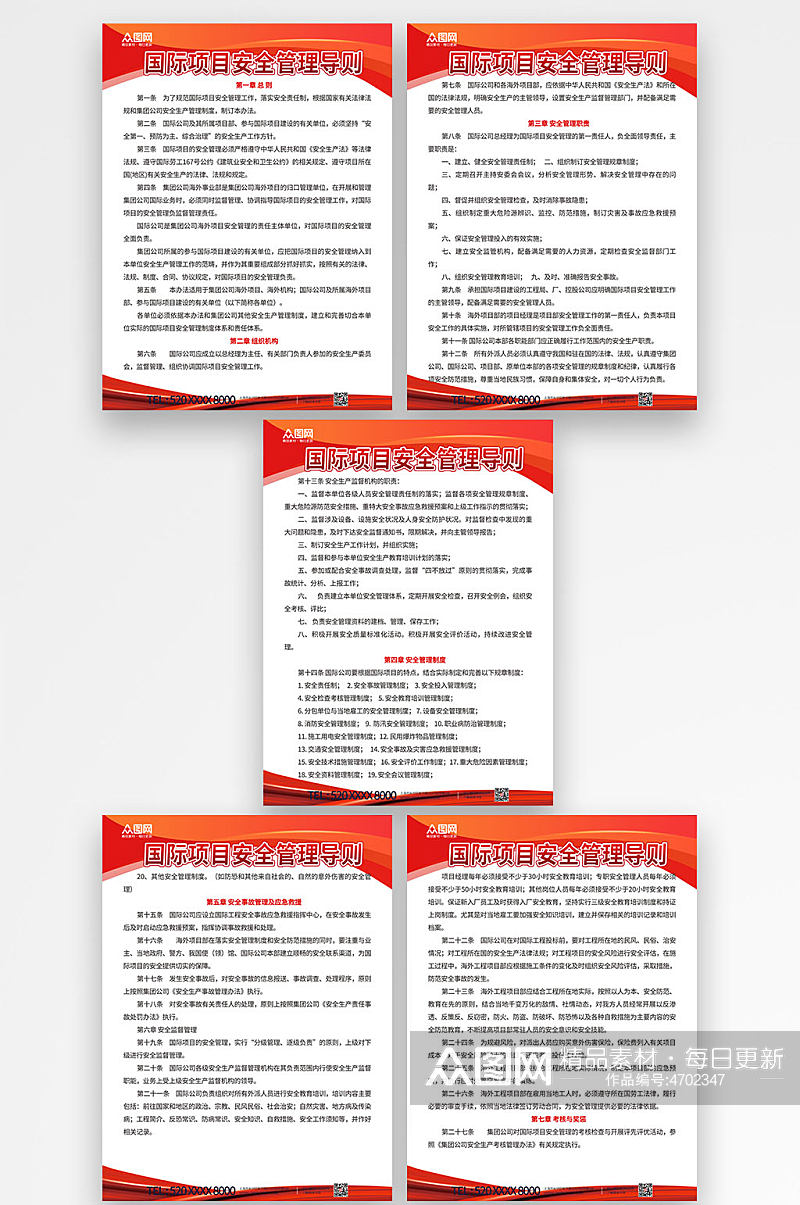国际项目安全管理中国电建制度牌海报素材