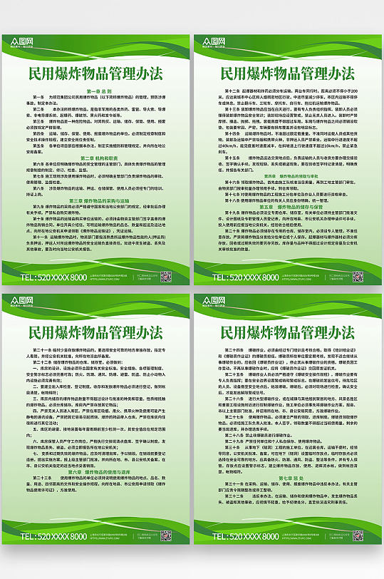 民用爆炸物品管理中国电建制度牌海报