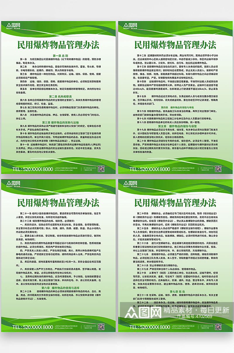 民用爆炸物品管理中国电建制度牌海报素材