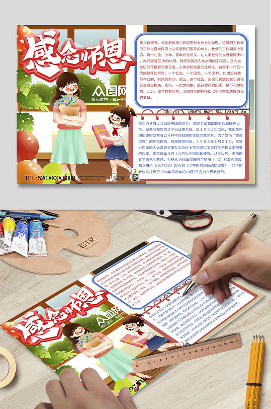 小清新卡通教师节手抄报小报-众图网