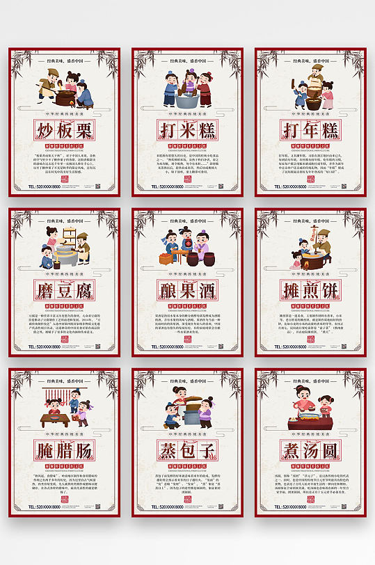 复古传统美食中国风中华美食系列海报