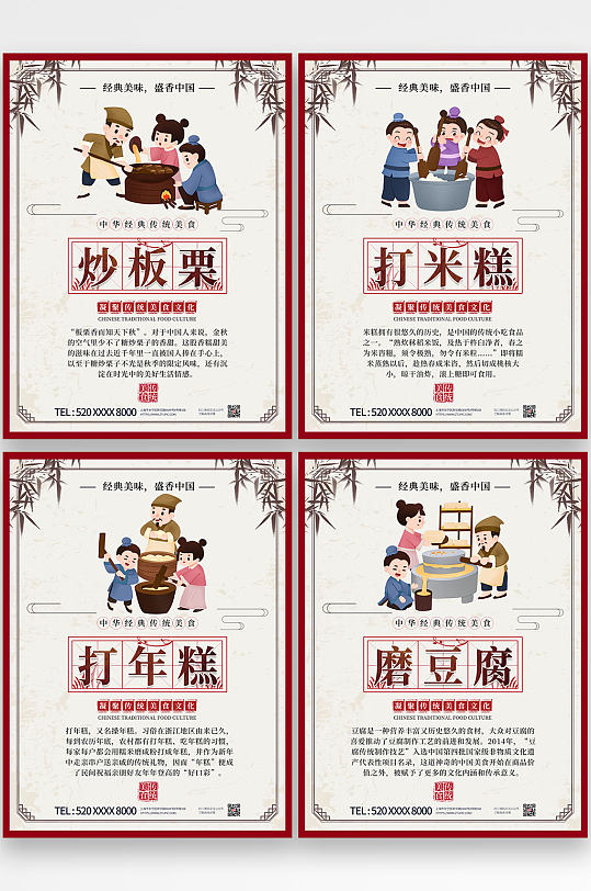 简约传统美食中国风中华美食系列海报