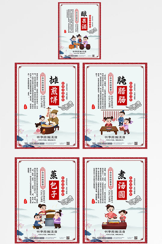 复古简约中国风中华美食系列海报