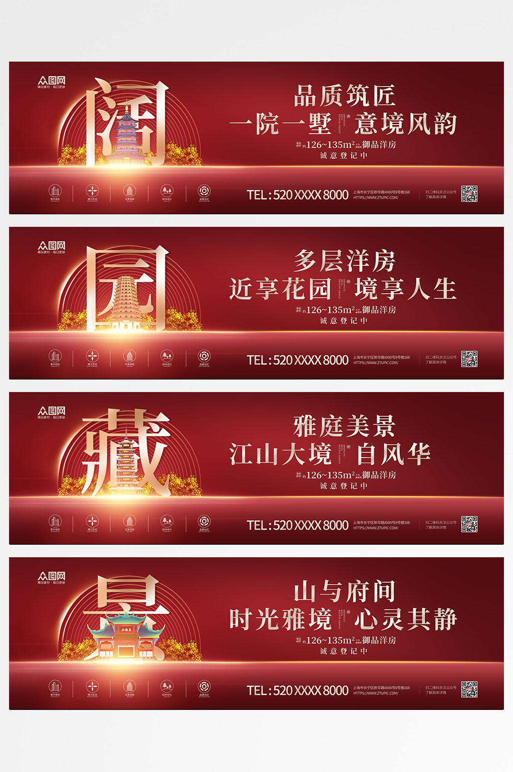 简约风字体设计大气地产围挡海报素材