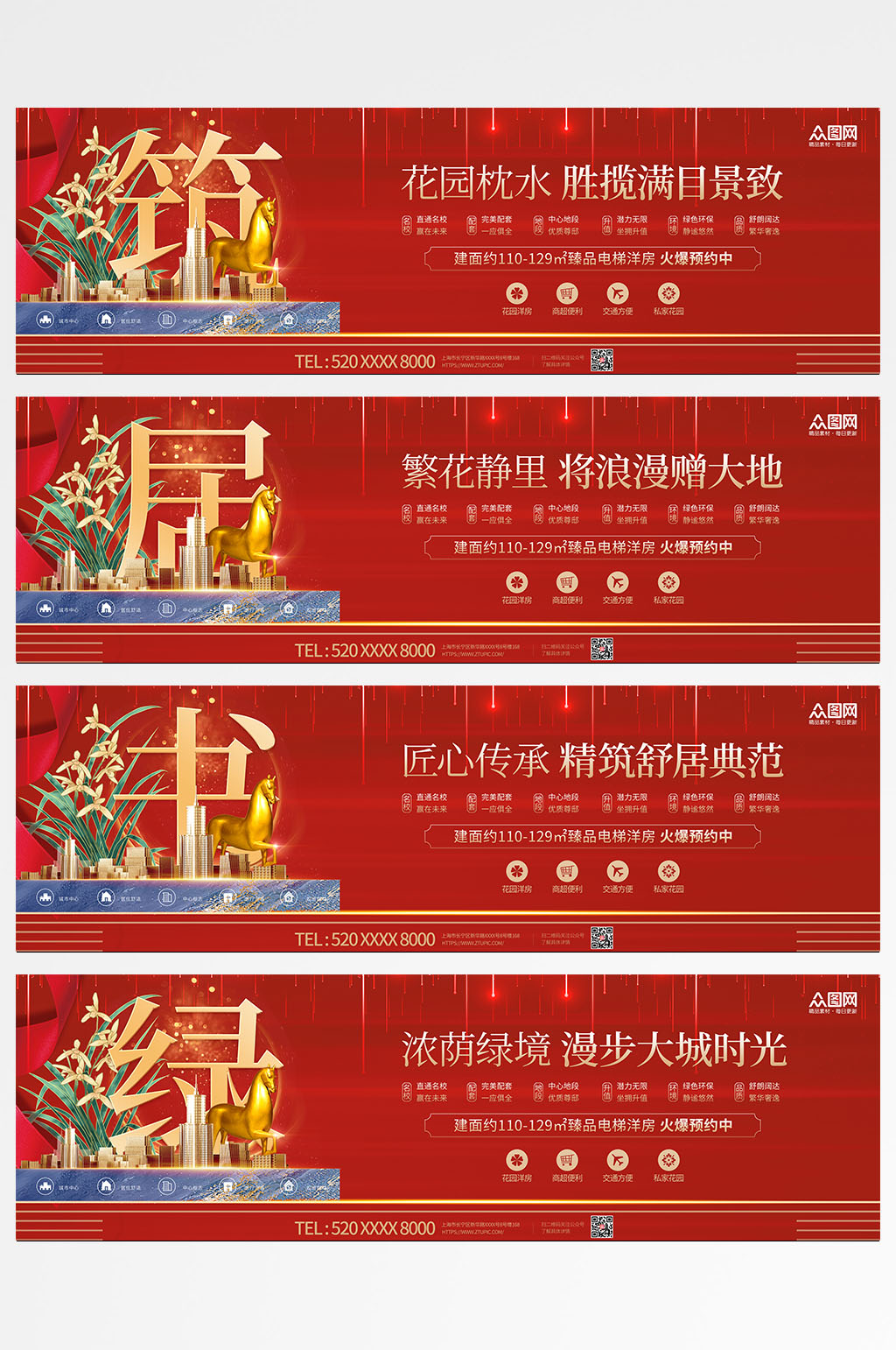 簡(jiǎn)約創(chuàng)意大氣地產(chǎn)圍擋海報(bào)素材