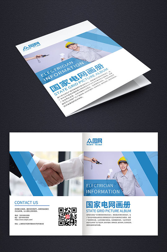 蓝色画册封面国家电网画册封面-众图网