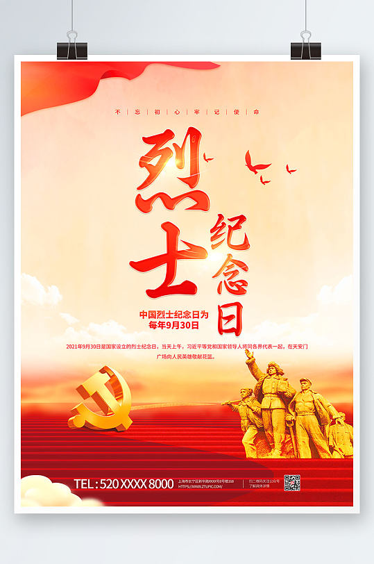 简约缅怀英雄烈士纪念日海报