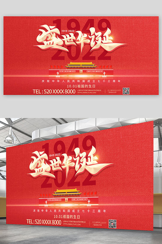 盛世华诞党建简约风十一国庆节展板-众图网