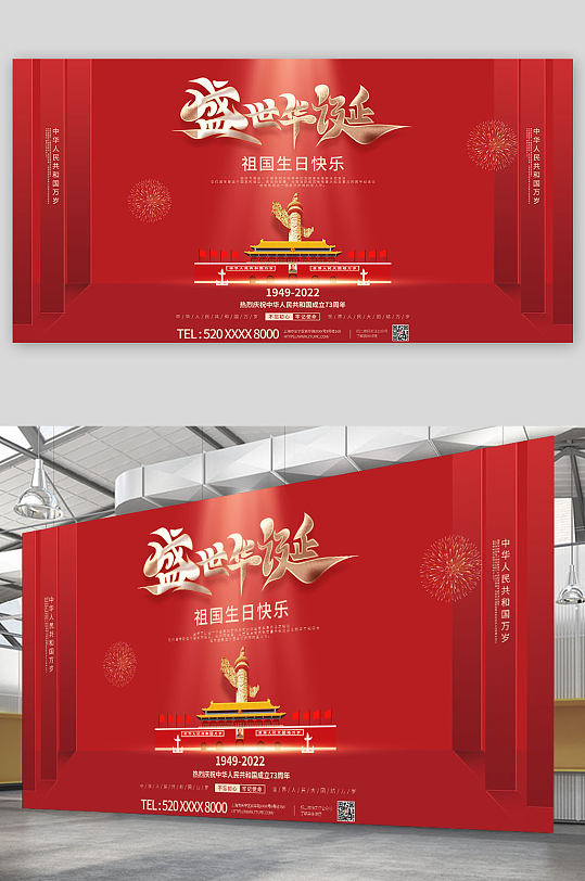 红色党建风简约风十一国庆节展板-众图网