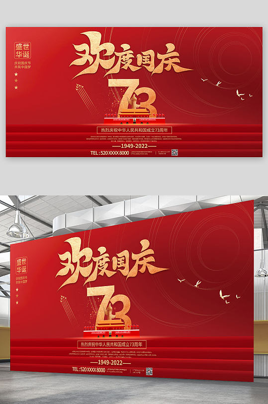 欢度国庆党建简约风十一国庆节展板-众图网