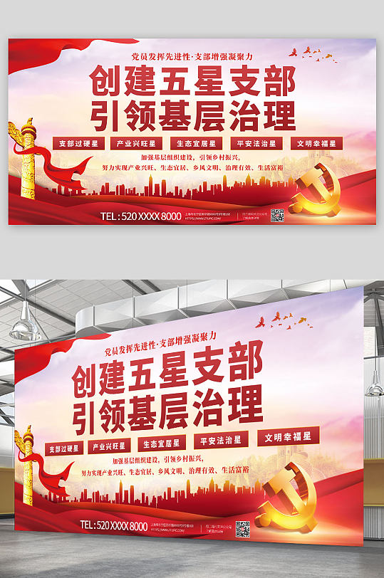 基层治理争创五星党支部展板