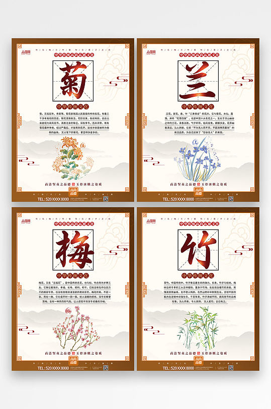 高尚品德中国风梅兰竹菊系列海报