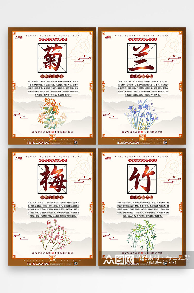 高尚品德中国风梅兰竹菊系列海报素材