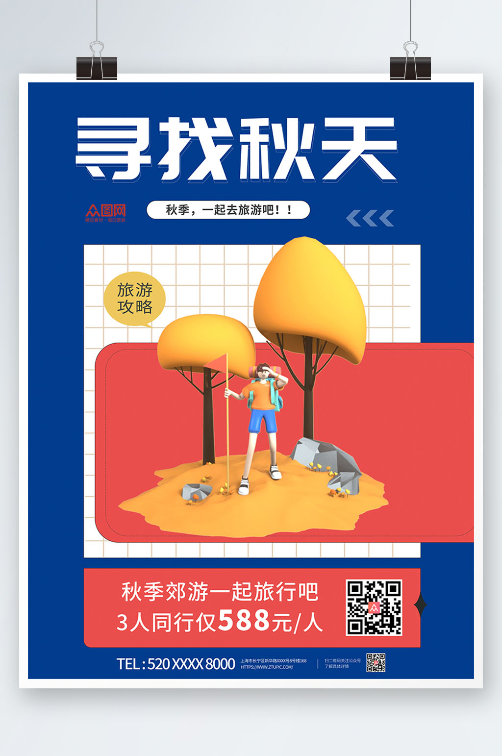寻找秋天秋季c4d模型海报素材