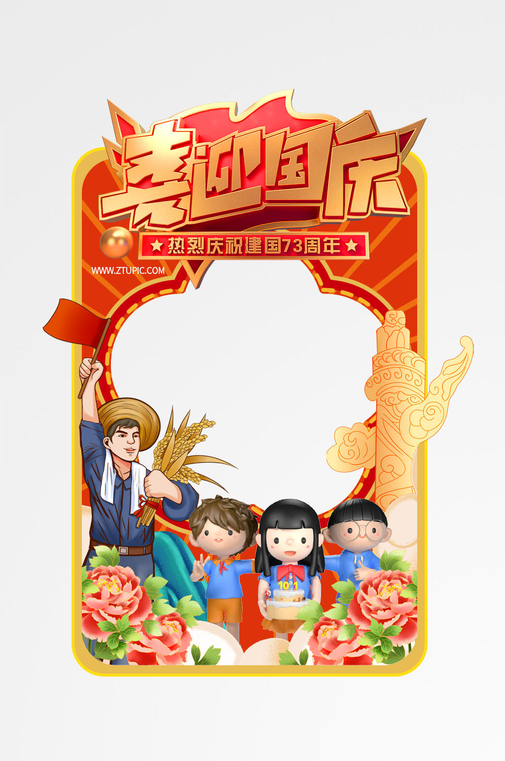 卡通国庆节建国73周年拍照框素材