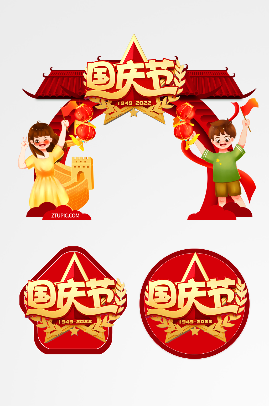 学生庆祝十一国庆节拱门地贴素材