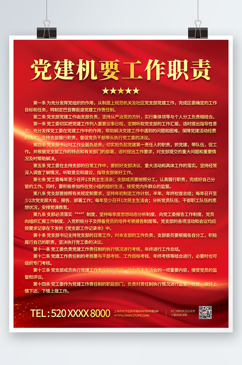 简约大气党建机要工作职责制度牌海报素材