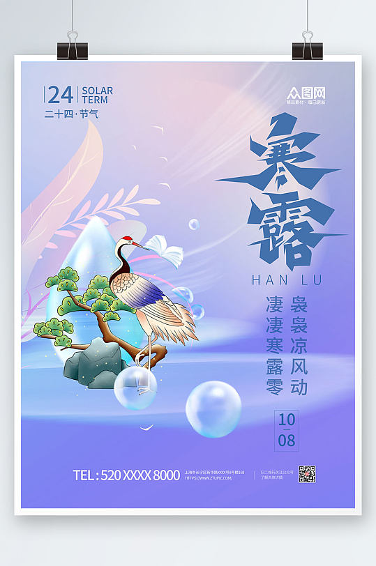 简约二十四节气寒露海报