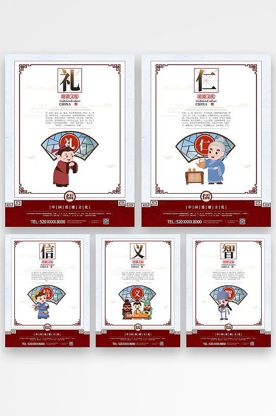 仁义礼智信红色图片-仁义礼智信红色素材下载-众图网