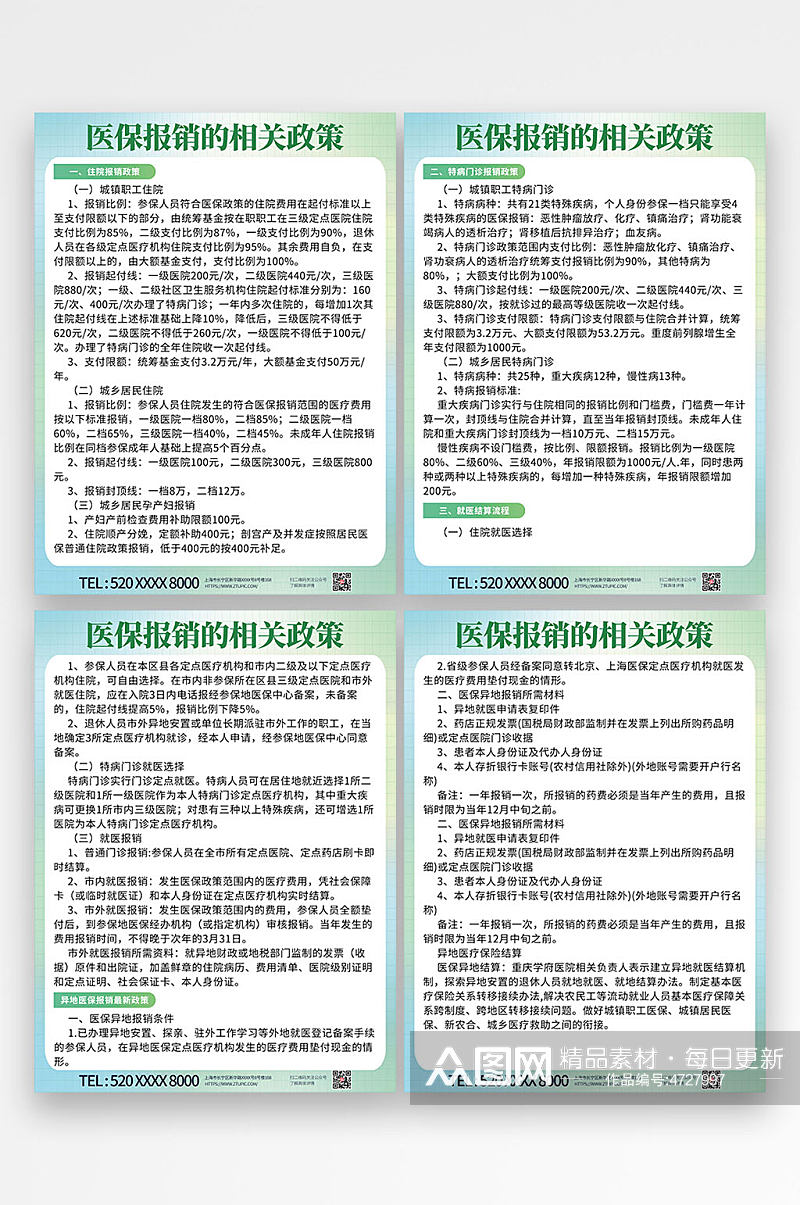 渐变医院收费处医保制度牌海报素材