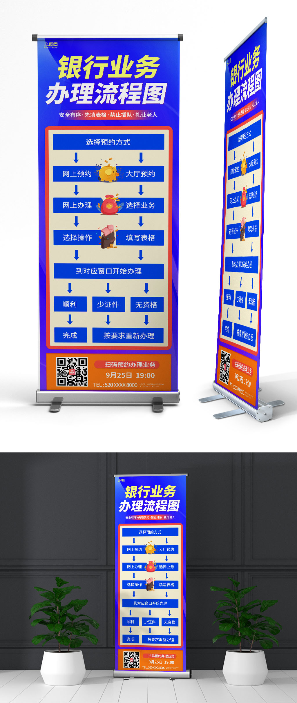 蓝色银行业务办理流程图展架易拉宝素材