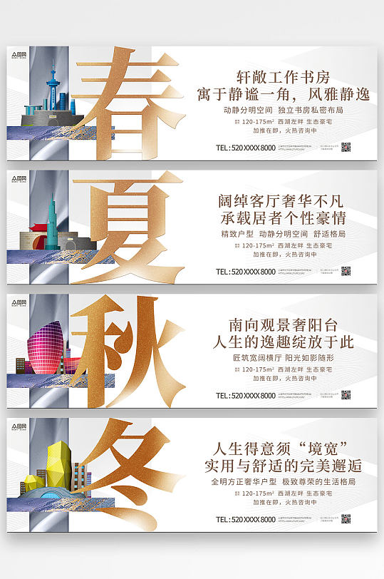 簡(jiǎn)約大氣春夏秋冬房地產(chǎn)展板圍擋