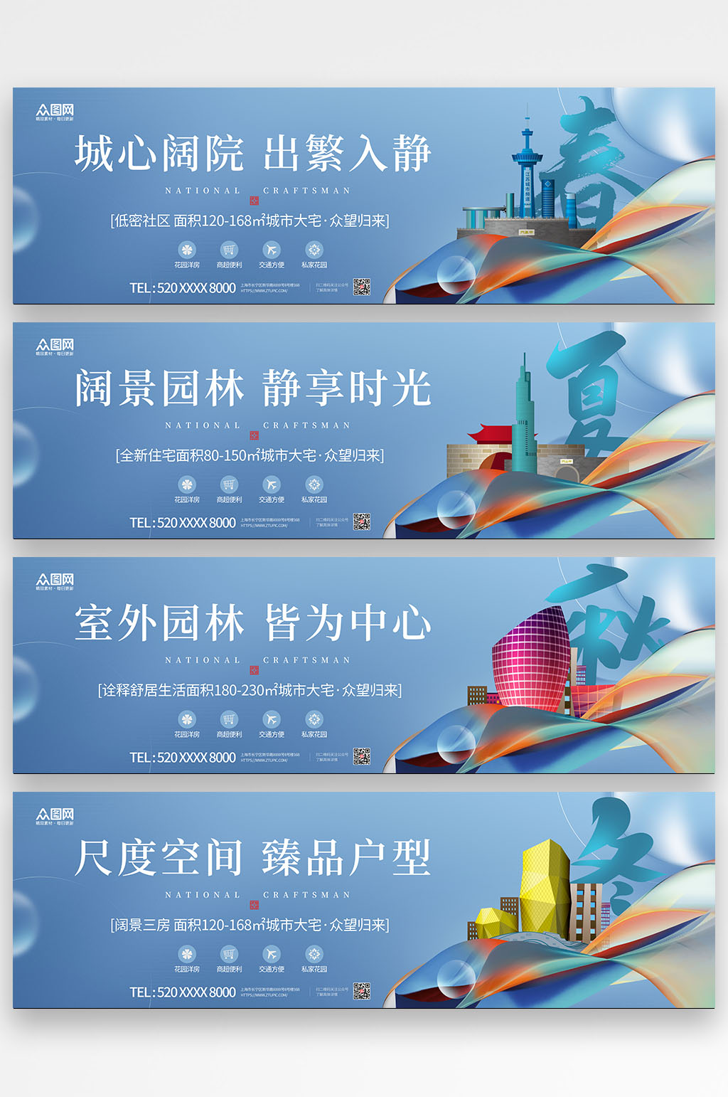 簡約藍色春夏秋冬房地產(chǎn)展板圍擋素材