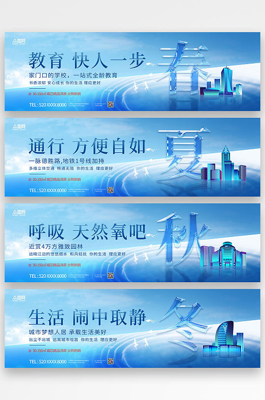 玻璃字体春夏秋冬房地产展板围挡-众图网