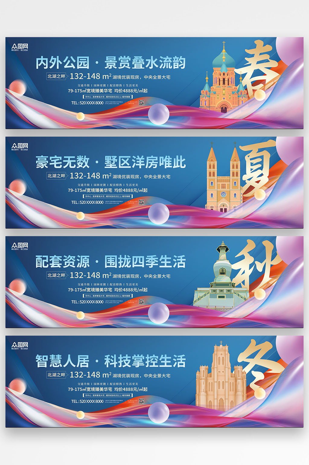 渐变线条春夏秋冬房地产展板围挡素材