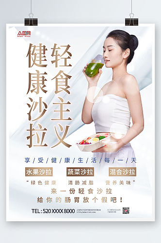 简约小清新健康轻食沙拉店宣传人物海报