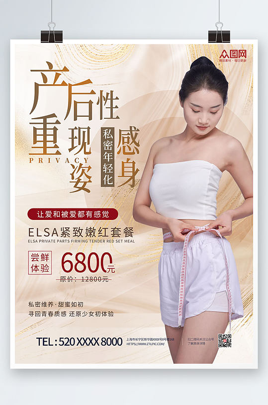 重现好姿态产后修复瘦身宣传海报
