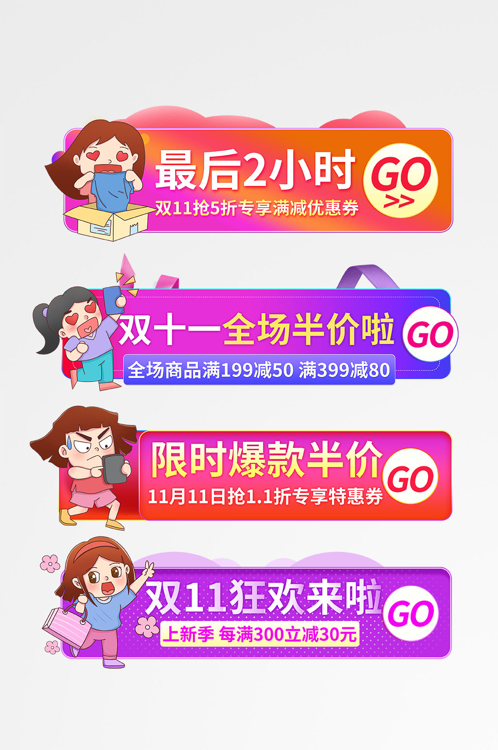 渐变双十一电商淘宝胶囊图素材