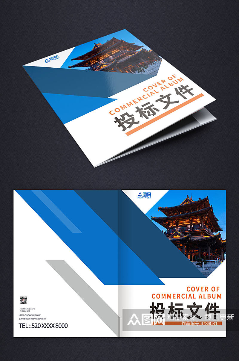 蓝色企业投标文件封面设计素材