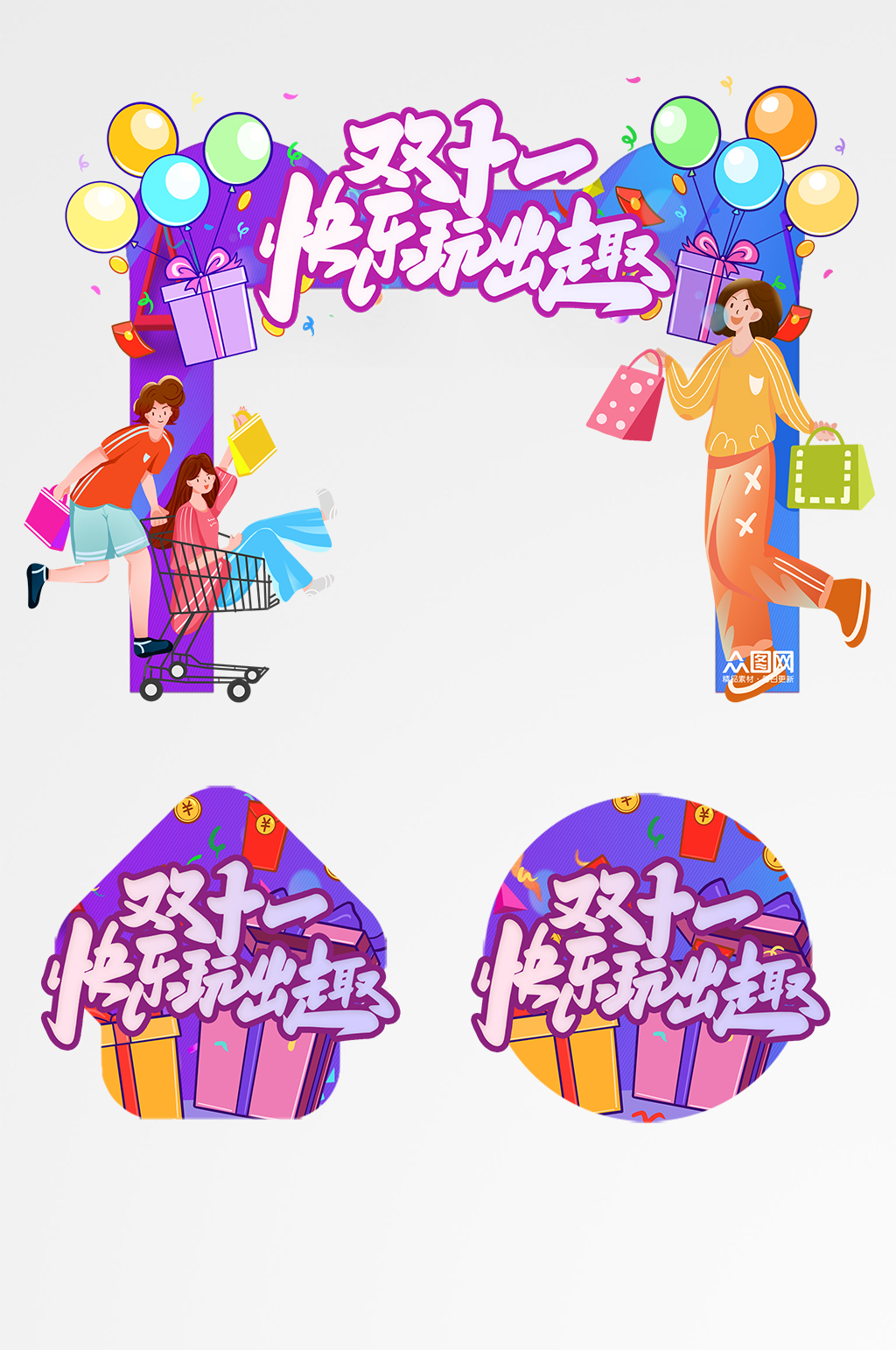 高端大气紫色双十一活动门头地贴素材