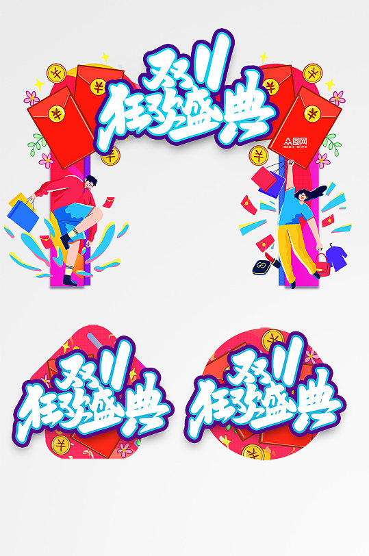 简约双十一活动门头地贴-众图网