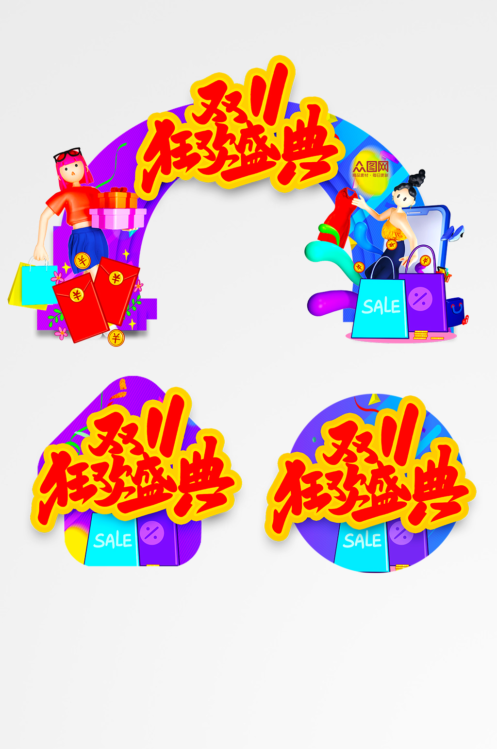 简约大气双十一活动门头地贴素材