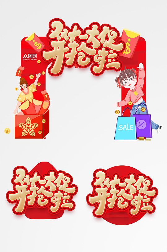 高端大气双十一活动门头地贴-众图网