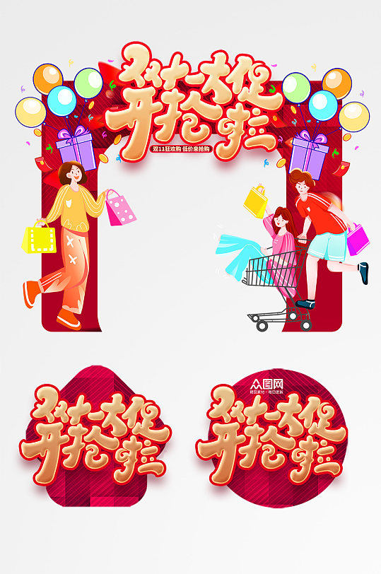 简约大气双十一活动门头地贴-众图网
