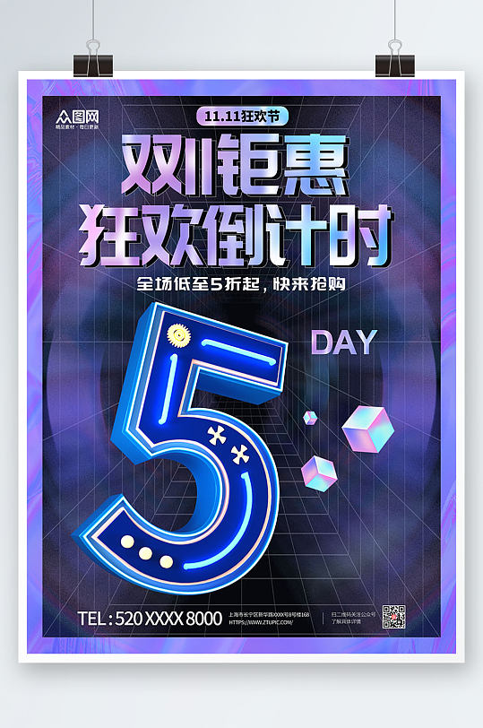 3D數(shù)字漸變雙十一倒計(jì)時(shí)海報(bào)