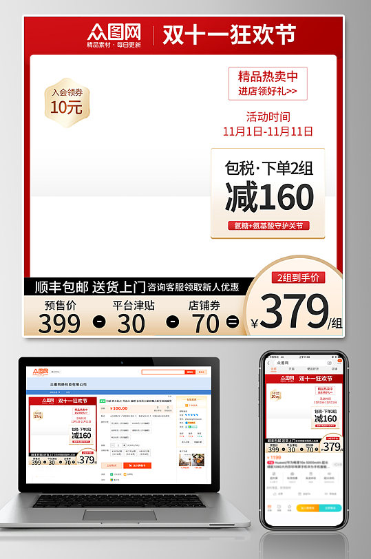 红色双十一电商淘宝主图-众图网